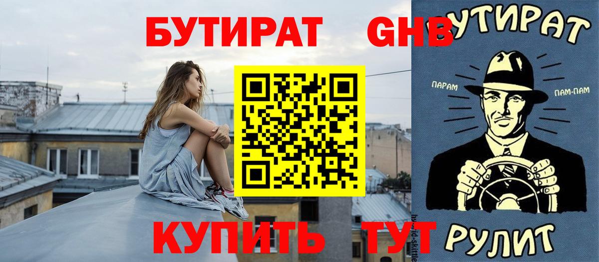 БУТИРАТ Butirat  Вход с VPN  Серпухов 