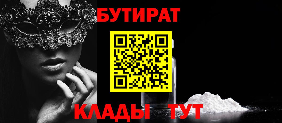 БУТИРАТ вода Серпухов