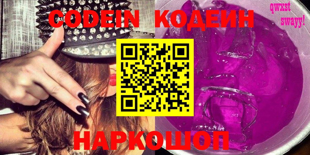Серпухов  Codein напиток Lean (лин)  Вход с VPN  Кодеин напиток Lean (лин) 