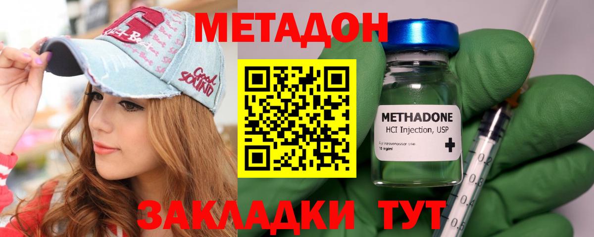 Серпухов  МЕТАДОН белоснежный  Вход с VPN 